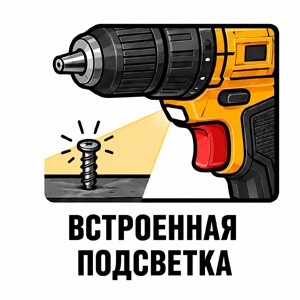 Встроенная подсветка