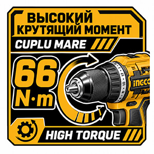 Cuplul până la 66 Nm