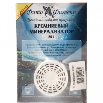 kremnievyjj-mineralizator-fito-m1