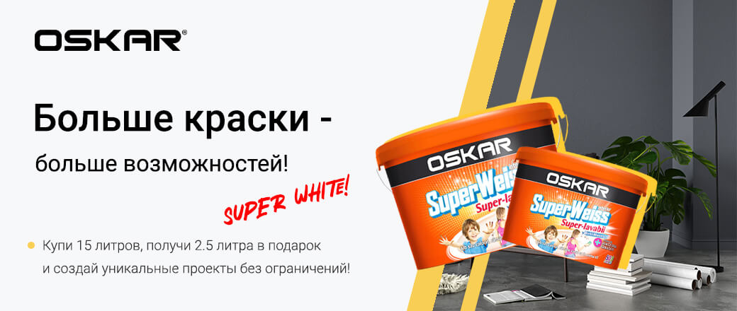 Краски Oskar – Больше цвета, больше подарков!