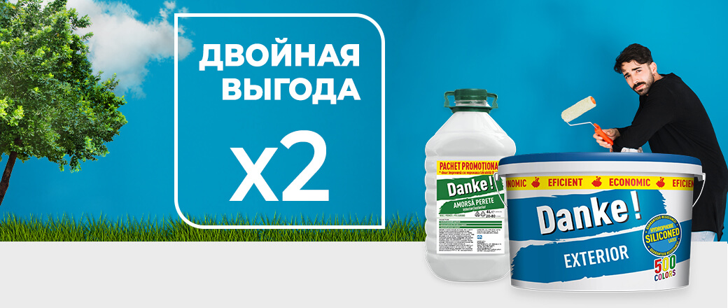 Двойная выгода от DANKE! – купи краску, получи грунтовку!