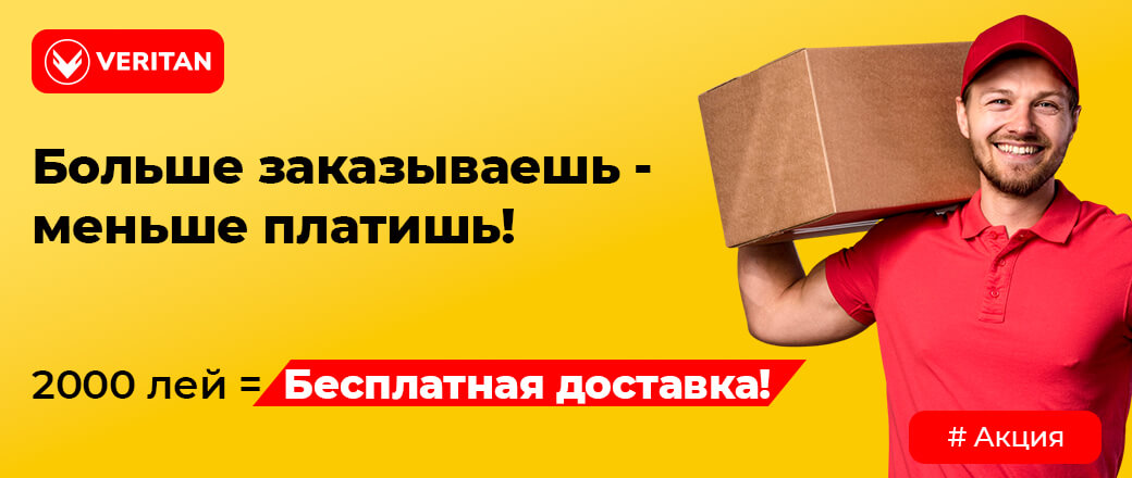 Доставка в Подарок – Закажи онлайн на 2000 лей и Насладись Бесплатной Доставкой!