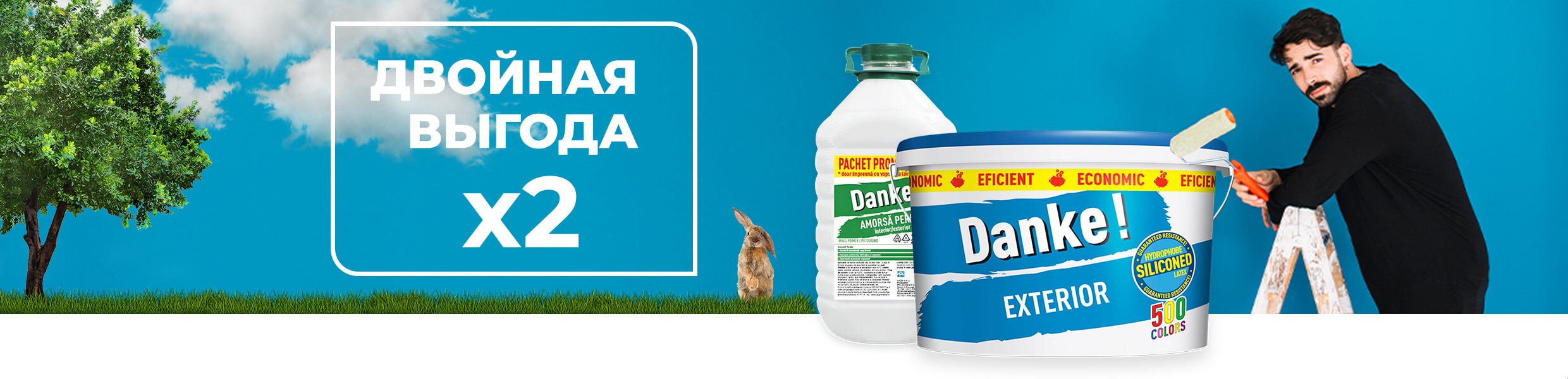 Двойная выгода от DANKE! – купи краску, получи грунтовку!